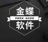 选择毕节财务软件时需要注意些什么？