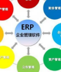 毕节ERP管理系统在实施过程中需要注意什么？