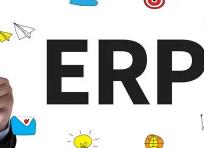 如何选择好用的毕节ERP软件？